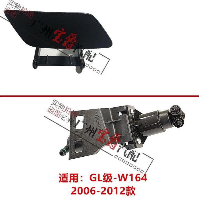 適用奔馳W164前杠GL320大燈GL350清洗蓋板GL450噴水槍GL500噴水嘴