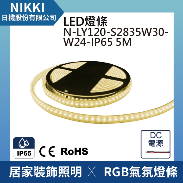 【現貨】LED燈條 5米 白光 黃光 10mm 120燈/M 可裁剪加厚背膠 戶外防水 LED 2835 CE認證