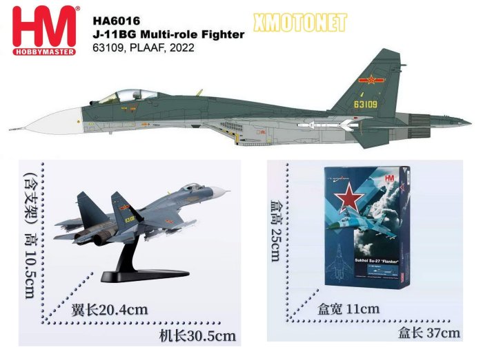 魔玩達人】1/72 HM HA6016 J-11BG Su-27 中共解放軍殲11戰鬥機