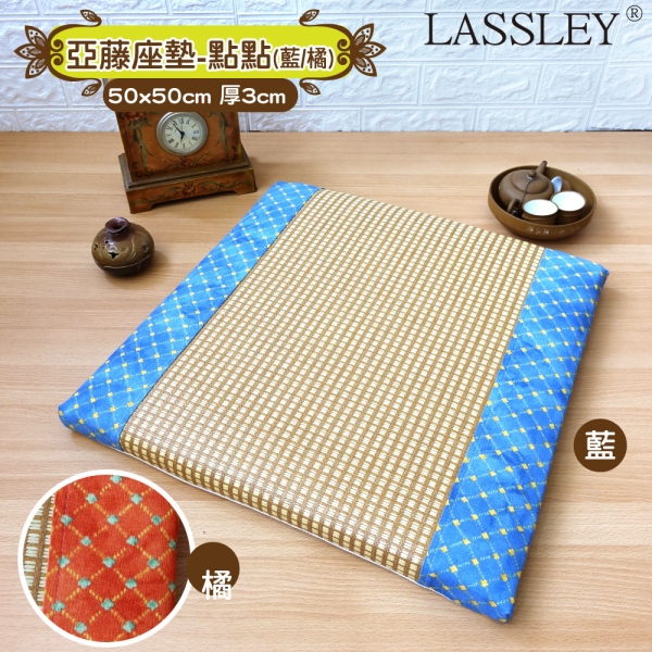 LASSLEY 亞藤立體座墊-點點『50cm高3cm薄墊』