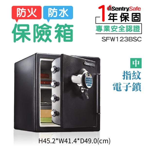 美國 SentrySafe| 防水防火保險箱-中 指紋密碼鎖 SFW123BSC 保險箱 保險櫃 防盜