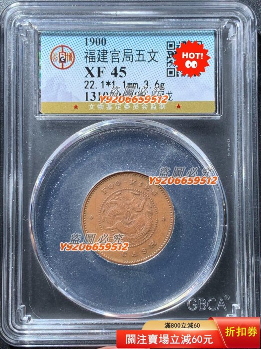 光緒元寶五文的價格推薦- 2026年3月| 比價比個夠BigGo