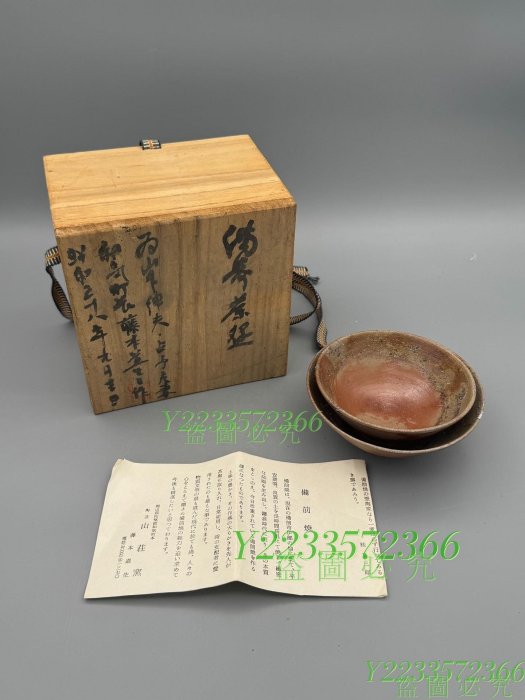碗093 藤本道生柴燒備前燒茶碗夏茶碗平茶碗落灰古董舊藏老貨【尋秦記
