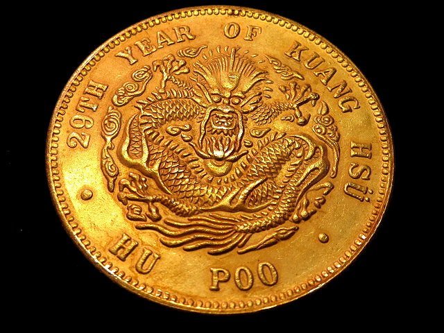 光緒元寶 戶部 庫平銀一兩 長須龍 銀貨 古錢 中國 10222 光緒元寶 戶部 庫平銀一兩 長須龍 銀貨 古錢 中國 10222