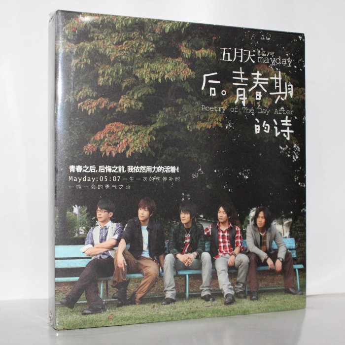 【中古】 後青春期的詩 台湾盤 五月天後青春期的詩的價格推薦- 2025年8月| 比價比個夠BigGo