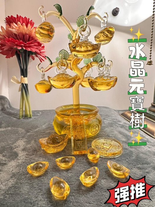 [歐閣鄉村傢俱]!!現貨!! 開運水晶 金元寶樹 發財樹 招財水晶 開店送禮  聚寶盆 聚財 水晶樹 好運旺旺來