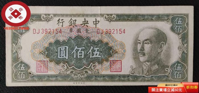 ￼￼￼￼￼中国旧紙幣　1949年　500圓 中国旧紙幣1949年500圓
