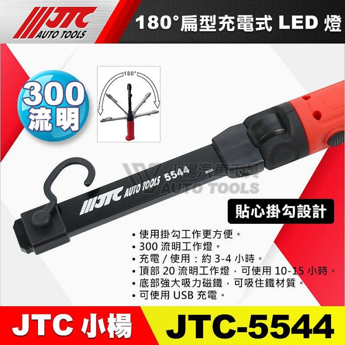 ■JTC 充電式LEDライト JTC5544(4723114)[法人・事業所限定][外直送元] コンパクトサイズの折りたたみライト「充電式LED折りたたみライト」を