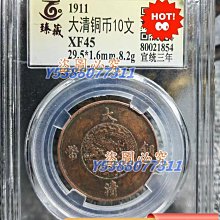 大清銅幣十文宣統三年-優惠推薦2025年11月| Yahoo拍賣
