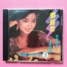 鄧麗君《永恒金曲3》CD嚴選推薦，音質清晰可聽，帶你回味經典永恒金曲