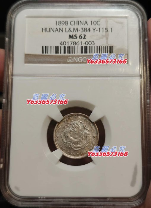 中国銀幣　湖南省造光緒元寶庫平七分二釐 NGC VF20 本物です。 湖南省造光緒元寶庫平七錢二分銀幣-法利堂-直購價2500000元.保證真品