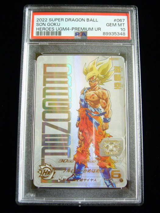 超級七龍珠傳說中的超級賽亞人孫悟空初登場亮面鑑定卡2022 Super Dragon Ball Heroes Son Goku PSA 10
