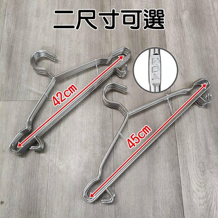 【珍愛頌】F312 SUS 304 不銹鋼帶勾衣架 加粗4MM 帶掛鉤 實心衣架 不鏽鋼衣架 白鐵衣架 晾衣架 曬衣架