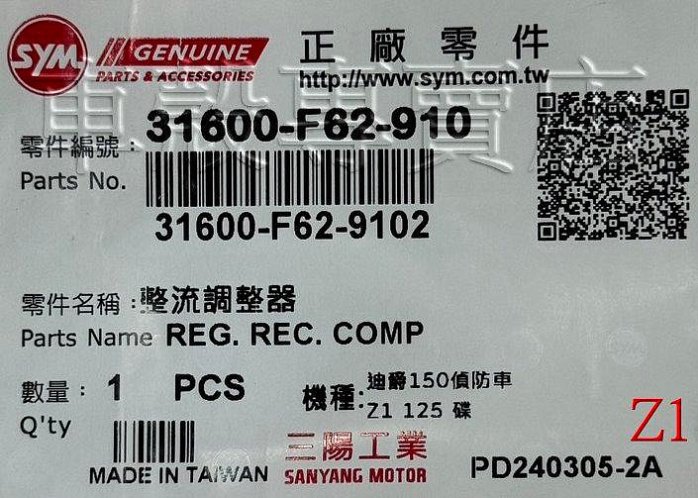 [車殼專賣店] 適用: 4MICA、全新迪爵、Z1、Z1 attila、活力125 、Woo 100、115，原廠整流器、穩壓器$850