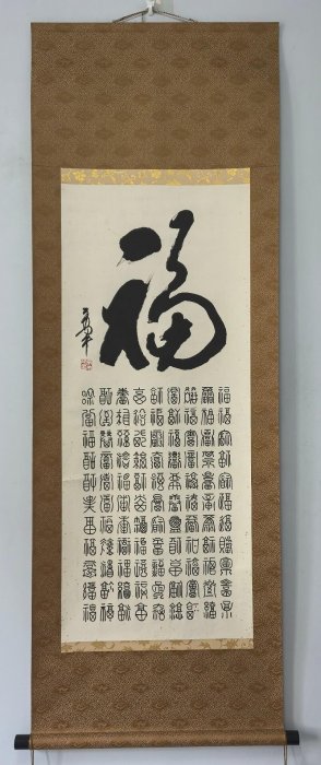 嚴選精品名家手繪百福圖書法，紙本綾裱裝裱精美，萬軍字跡老辣寓意深遠