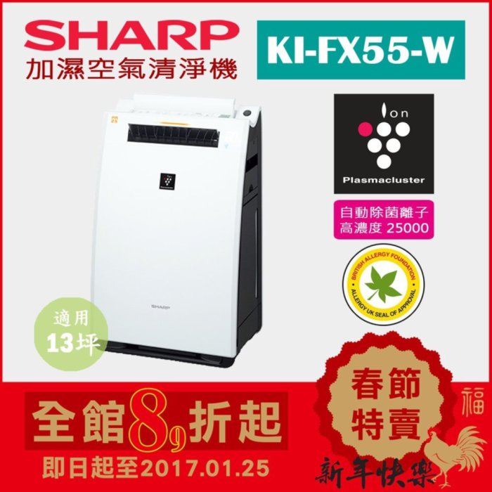 【抹茶団子】SHARP加湿空気清浄機 KI-FX55-W (2017年製) 製品トップ | KI-FX55 | 加湿空気清浄機/空気清浄機：シャープ