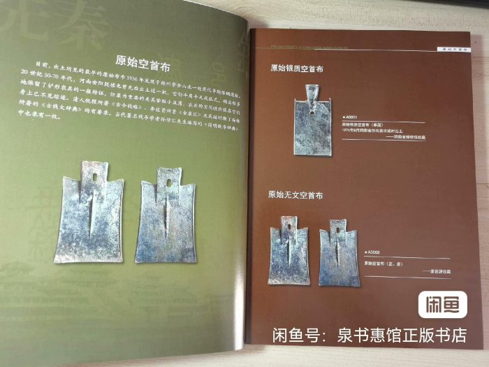 嚴選中國先秦布幣圖錄2013年珍藏版本，早期古錢收藏必備！ 歷代古錢