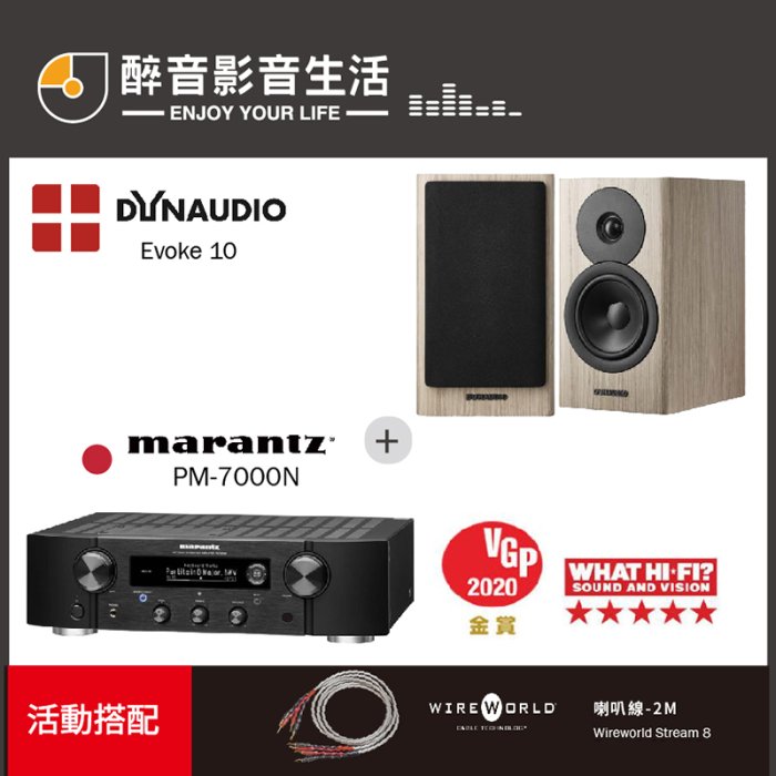【醉音影音生活】日本 Marantz PM7000N+Dynaudio Evoke 10 兩聲道/二聲道優惠組合