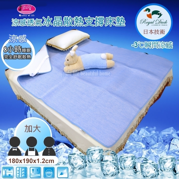 Royal Duck ▎-3℃涼感冰晶墊/3D透氣床墊 ▎日本技術∥8小時恆溫COOL冰涼感【180*190*1.2cm】加大