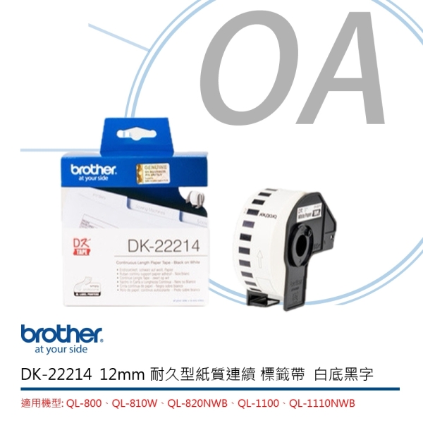 Brother DK-22214 標籤帶 白底黑字 12mm 適用QL-800、QL-810W