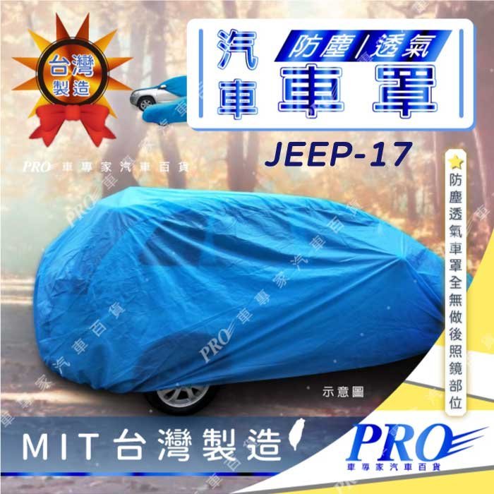 RX NX UX 凌志 LEXUS 汽車 防塵車套 防塵車罩 汽車車罩