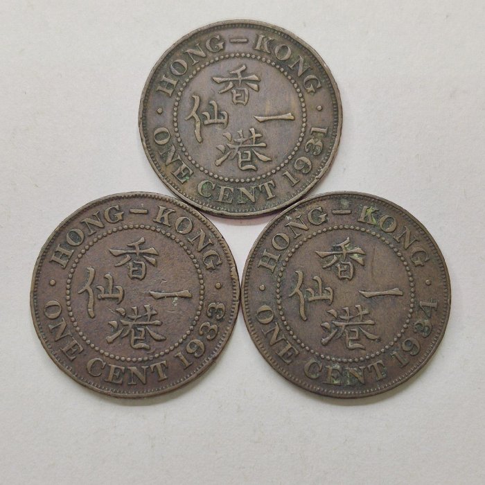 嚴選香港喬治五世1仙幣1931-1934限量收藏銀幣流通版1931 年1932 年1933