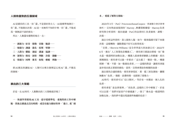 黏土愛積木︰AI時代，人類如何勝出[二手書_良好] product thumbnail 8