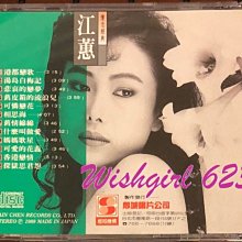 Jody 江蕙-『懷念經典2 ／ 鄉城唱片發行』首版台語精選專輯CD (台版