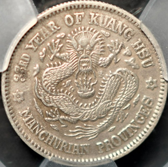 1特價品19】【鑑定幣】【保真】東三省造光緒元寶一錢四分四釐1.44 貳角
