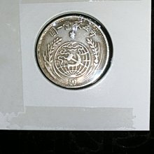 中国古銭　中華蘇維埃　貳角　1933年 中国古銭 中華蘇維埃 貳角 1933年最低 価格