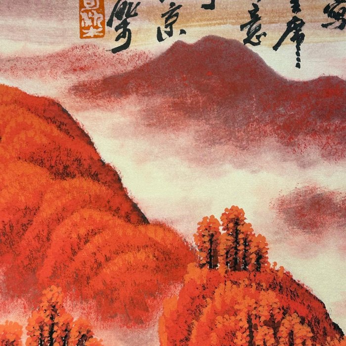 可議價李可染紙本手繪《山紅遍》山水畫橫幅《朱砂材質》李可染近現代