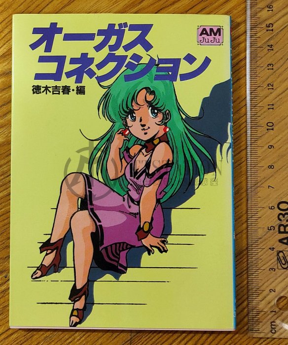 ‼️美品‼️超時空世紀オーガス台本マクロス美樹本晴トップをねらえアルカディア 美品‼️超時空世紀オーガス台本マクロス美樹本晴トップをねらえ