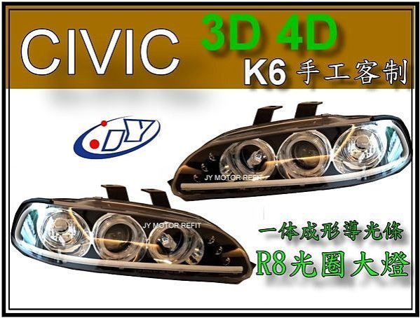 》傑暘國際車身部品《全新 手工客制 k6 3d 4d 一体成形 導光條 r8 光圈 天使+ 惡魔眼 大燈 k8 k9 k