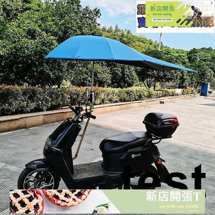 【現貨】電動車遮陽傘雨傘滑板車加長遮陽傘加厚黑膠Q防曬電動車機車傘