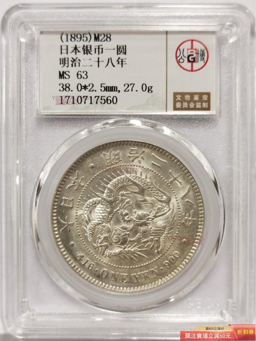 明治二十八年一圓的價格推薦- 2026年6月| 比價比個夠BigGo