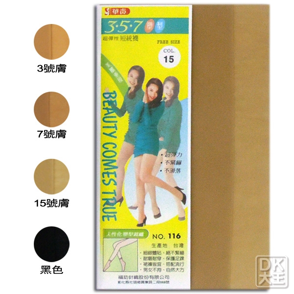 華貴116 3.5.7 超彈性短統襪 絲襪 (6雙) 【DK大王】