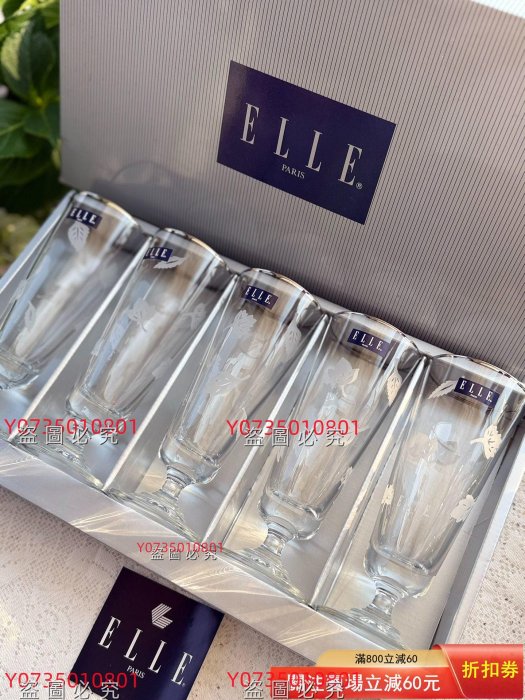 （五支裝）法國ELLE水晶玻璃杯 酒杯 果汁杯 五支 中古儲存品未使用過。近相 其中一支口沿針眼大小舊藏 古董 古玩 二手【古董收藏館】-1692
