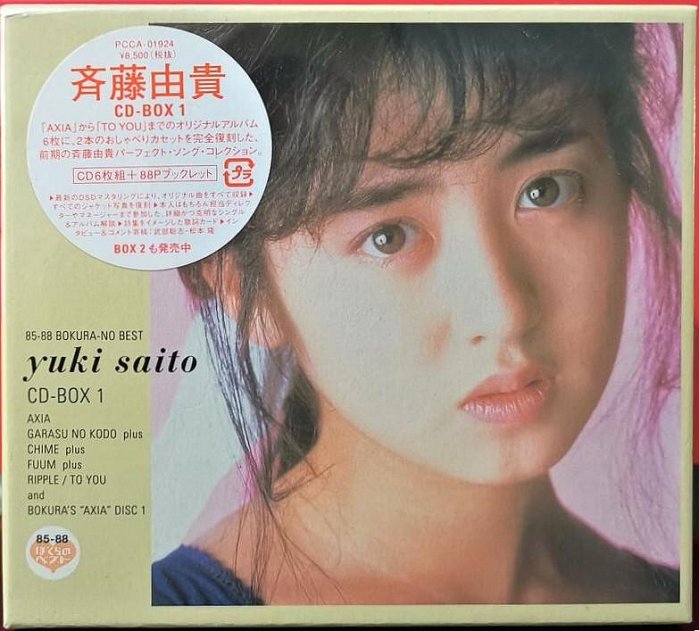 齊藤由貴斉藤由貴CD-BOX的價格推薦- 2025年8月| 比價比個夠BigGo