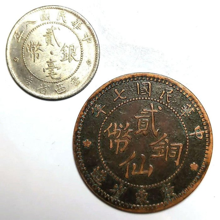 貳毫銀弊　廣東省造　中華民國八年 广东省造中华民国八年贰毫银币__凤凰网
