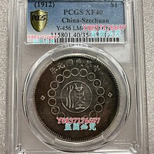 四川銀幣軍政府壹圓pcgs-優惠推薦2026年5月| Yahoo拍賣