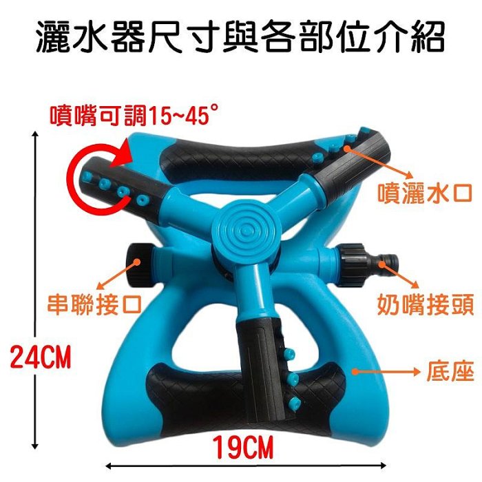 【珍愛頌】N731 座式 大三叉灑水器 自動灑水器 三叉式 旋轉噴頭 360度旋轉 園藝灌溉 屋頂降溫 驅鳥 草皮澆水