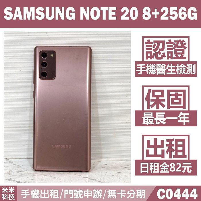 SAMSUNG NOTE 20 8+256G 星霧金 二手機 中古機 附發票 手機出租 高雄【米米科技】C0444