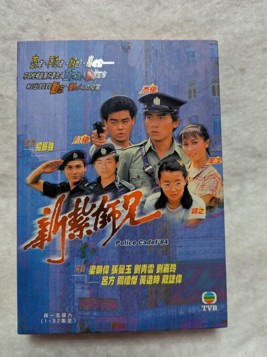 トニー・レオン主演「新紮師兄續集」（1985）(第1輯:1-20集) DVD Police Cadet '85 新紮師兄續集 (VOL.1 - 40 End) ~ All Region