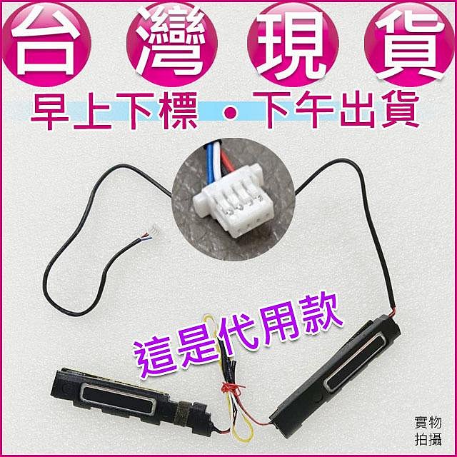 【大新北筆電】全新 代用款 Asus X453 X453A X453M X453MA X453S X453SA喇叭揚聲器