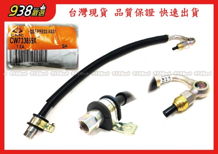 938嚴選 正廠 菱利 VERYCA 1.2 2001~2015 含開關 動力幫浦高壓管 方向機高壓管 動力泵浦高壓管