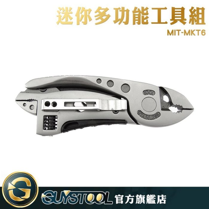 GUYSTOOL MIT-MKT6 迷你多功能工具組(6合1) 不鏽鋼 活動扳手 輕巧 多功能手工具 一字螺絲批頭 夾管鉗