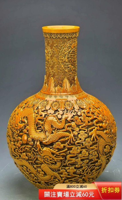 舊藏識款【大清乾隆年制】黃釉雕瓷龍紋天球瓶，高56cm，寬38cm，屬于