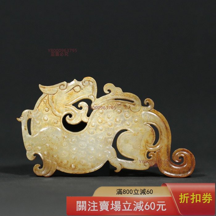 精品舊藏漢代老和田玉【龍紋龍形玉璧】一物一圖，按原圖發貨，誠信第一
