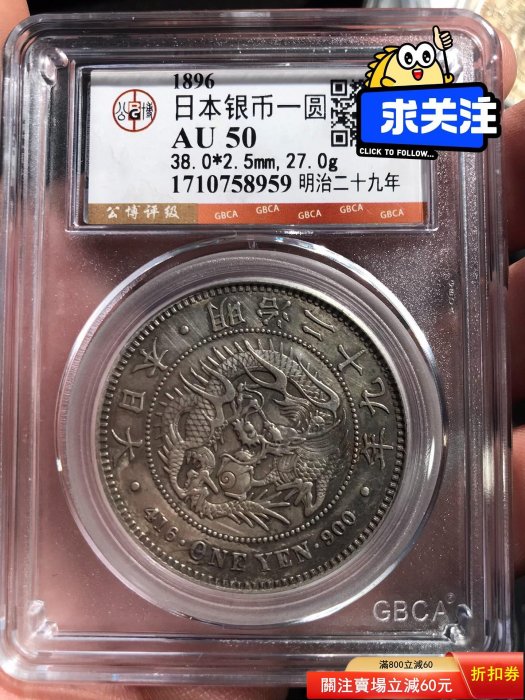 明治二十九年一圓的價格推薦- 2026年6月| 比價比個夠BigGo