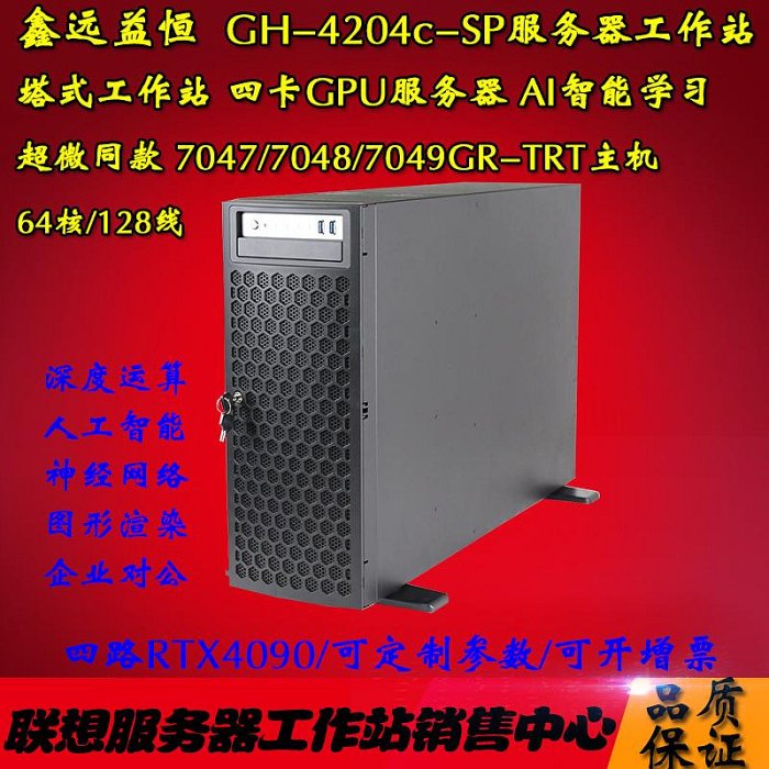 超微7049GR同款 四路RTX4090 GPU服務器工作站AI 仿真計算主機